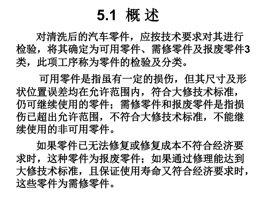 汽车零件的质量检验方法_第4页