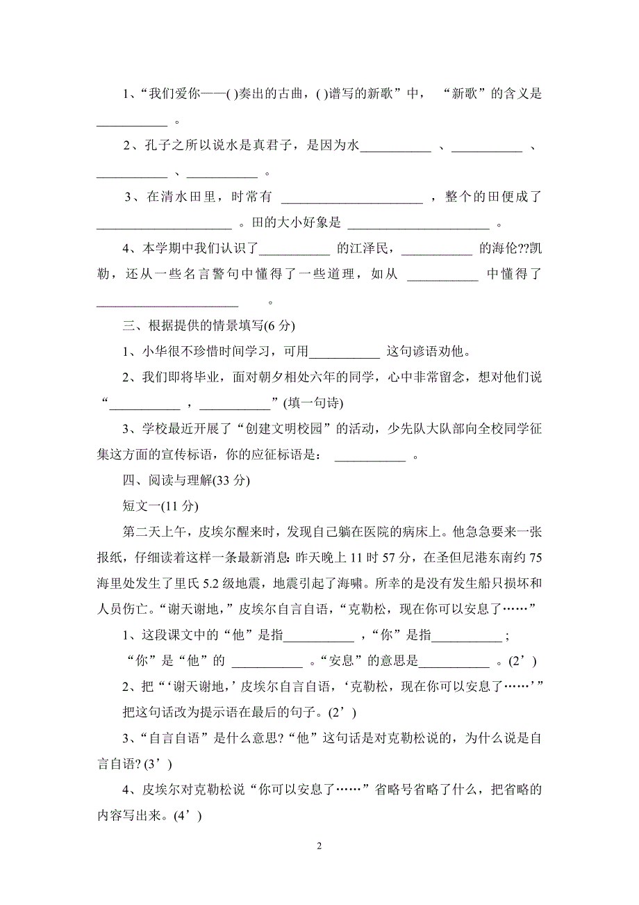 2013年河南小升初分班考试模拟试题_第2页