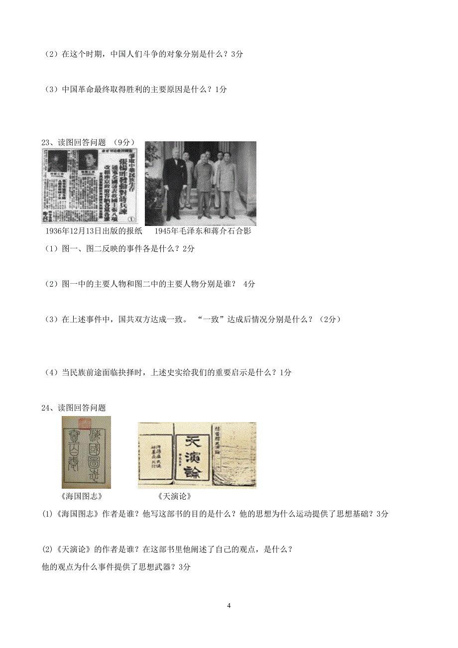 八年级上历史第二次段考试题_第4页