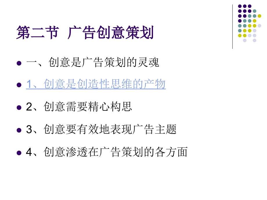 营销与策划第十讲_第4页