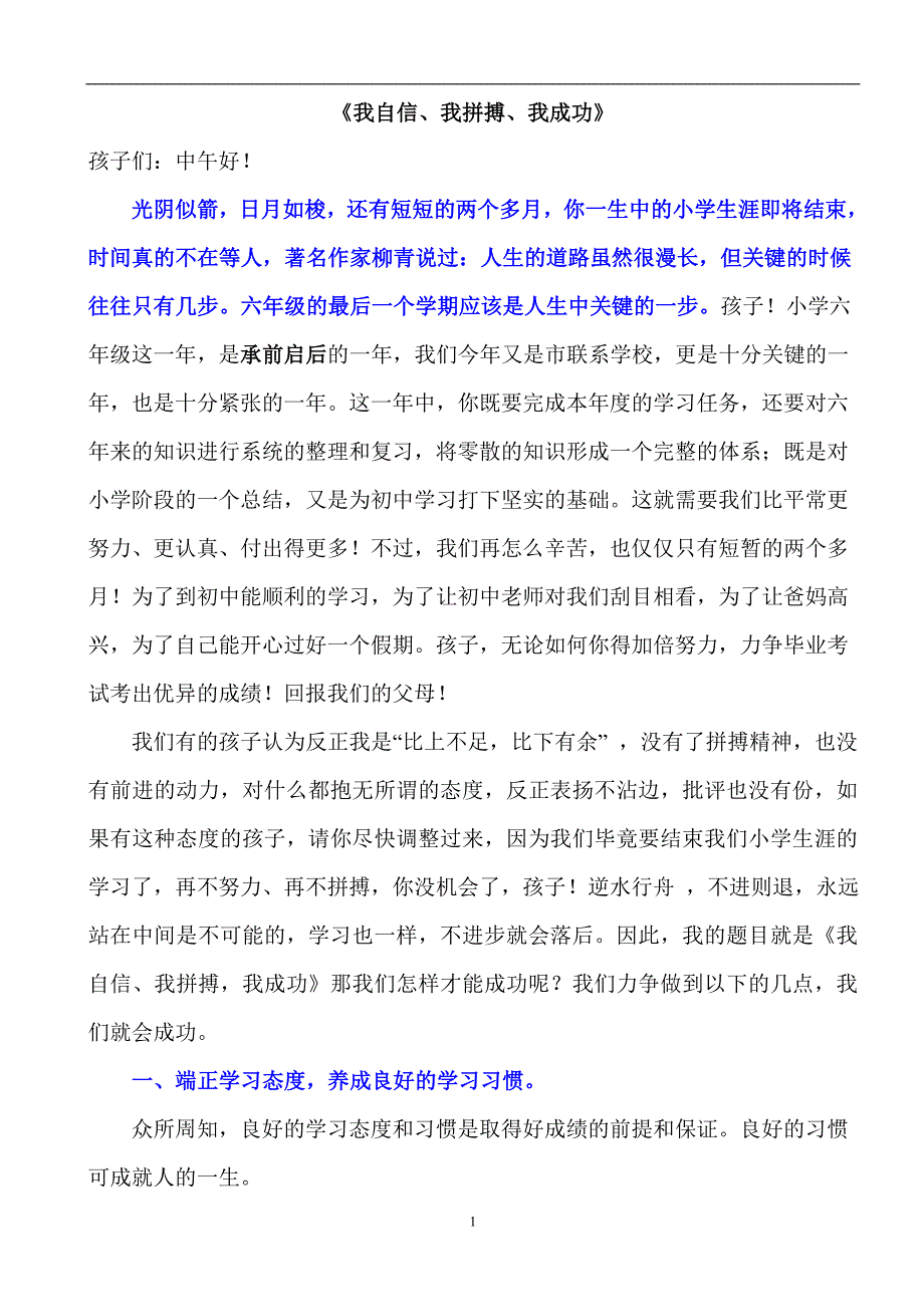 我自信、我拼搏、我成功2012.4_第1页