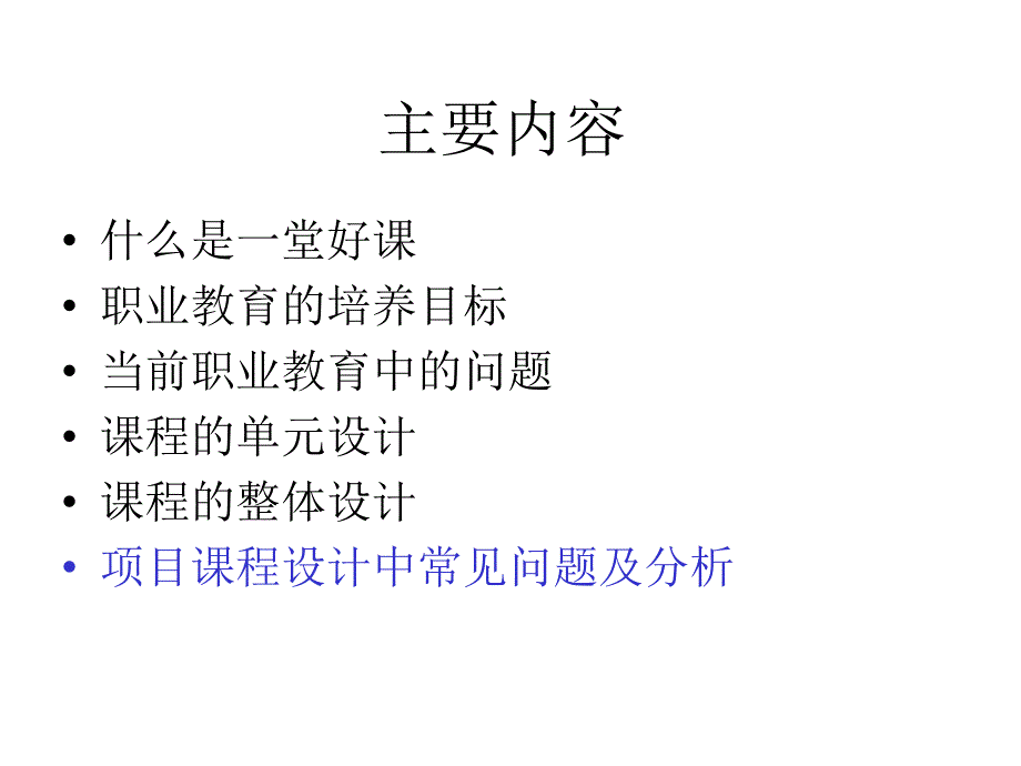 高职教育课程的教学设计_第2页