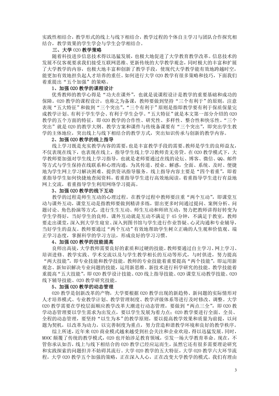 大学O2O教学的思考与探索_第3页