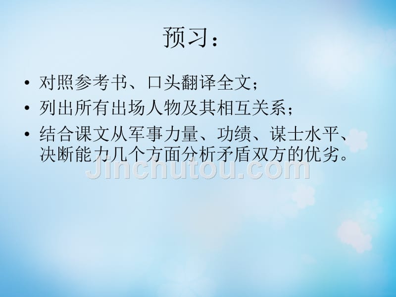 广东省广州市花都区高中语文 14鸿门宴课件1 粤教版必修5_第1页