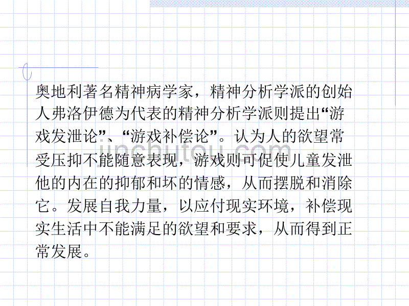 第七章幼儿园游戏活动.jsp_第5页