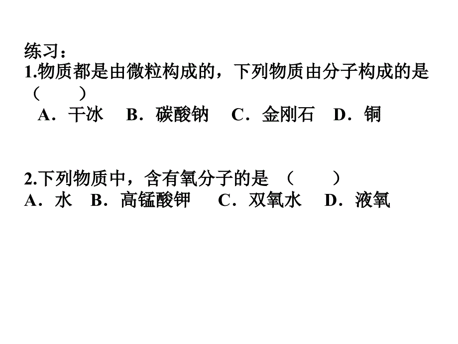 物质构成的奥秘comkuyi_第3页