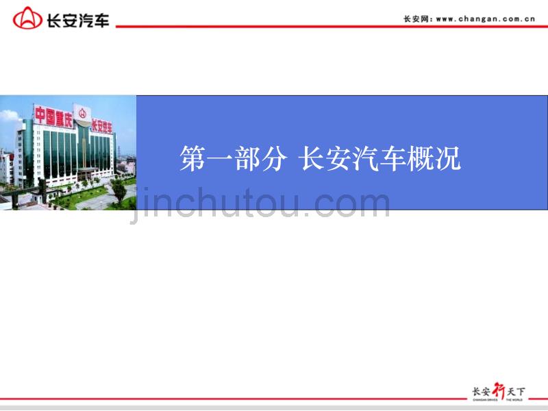 长安汽车企业文化建设_第3页