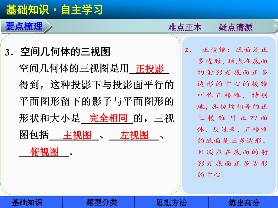 空间几何体的结构三视图和直观图课件_第4页