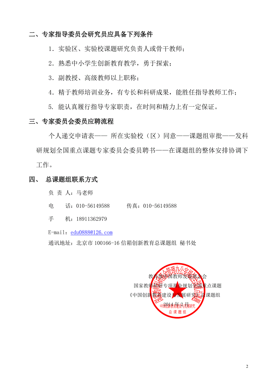 (附三)课题专家指导研究员会邀请函_第2页