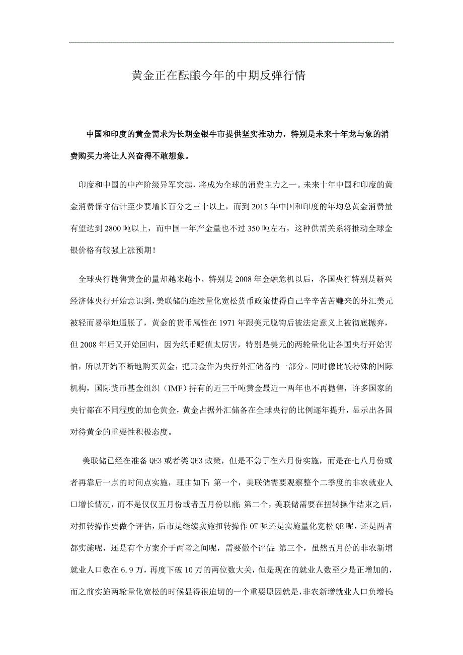 黄金正在酝酿今年的中期反弹行情_第1页