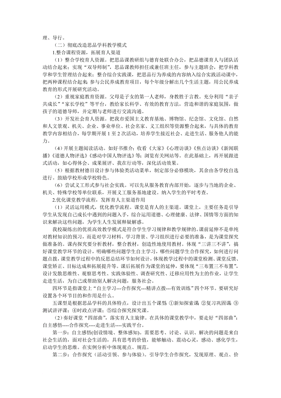 初中思想品德课教育教学情况调查报告_第3页