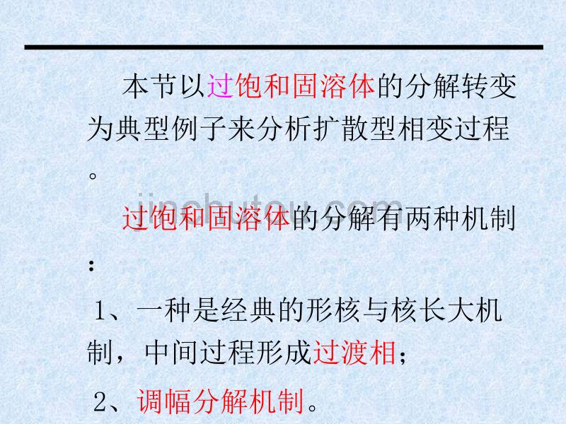 金属固态相变概论(固态相变)_第3页