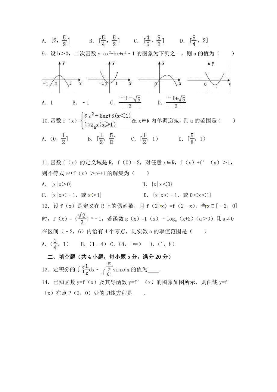 湖南省2017届高三9月月考数学（理）试题含答案_第2页