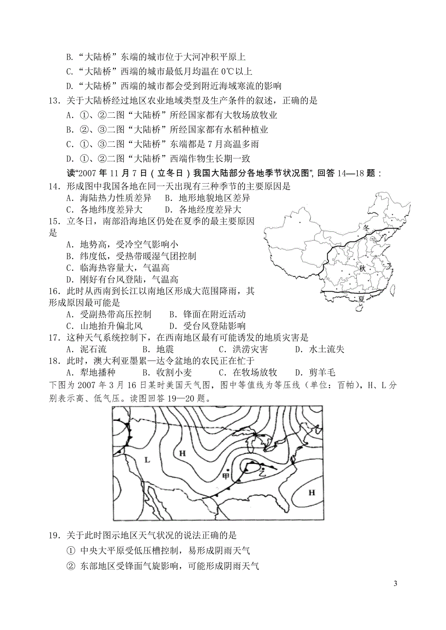 宁波市2007学年第一学期期末考试_第3页