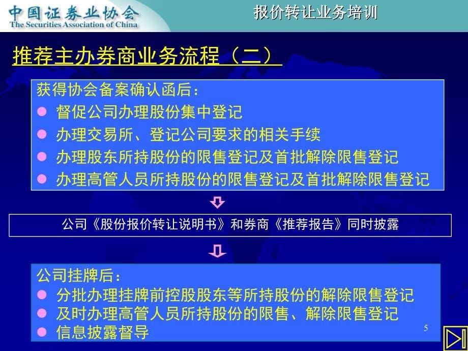 尽职调查业务培训证券业协会_第5页