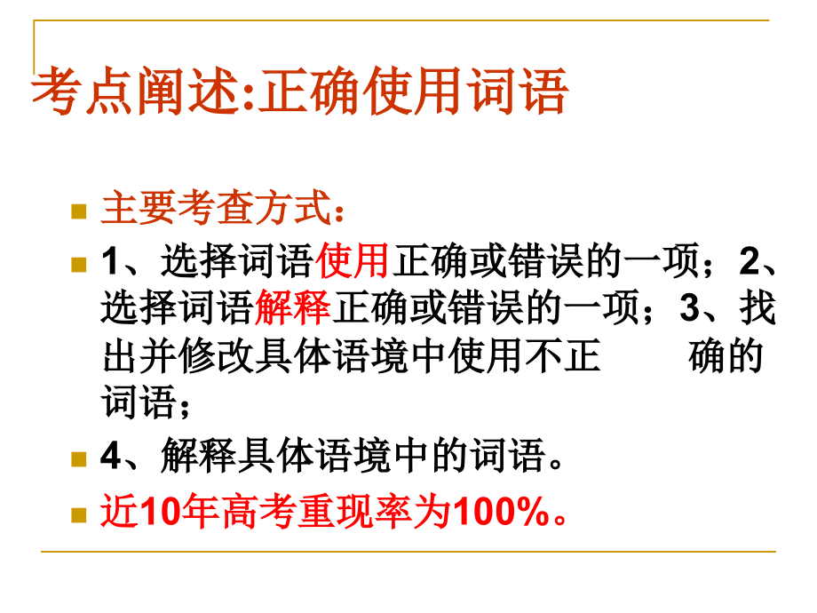 2006届高考复习辨析和使用词语(实词)_第2页