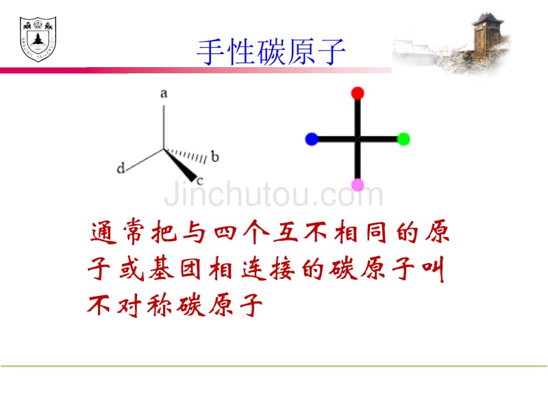 课件-夏令营-2014奥赛化学讲座_第4页