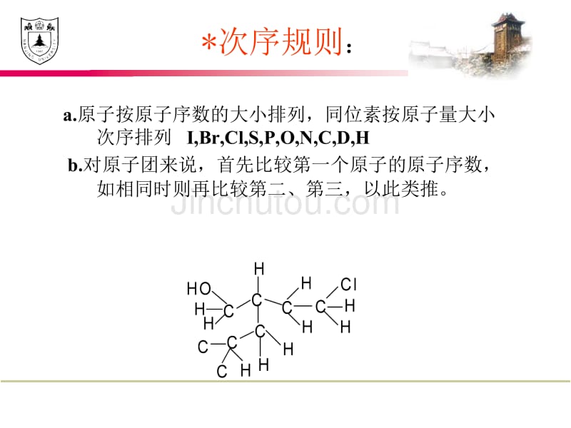 课件-夏令营-2014奥赛化学讲座_第5页