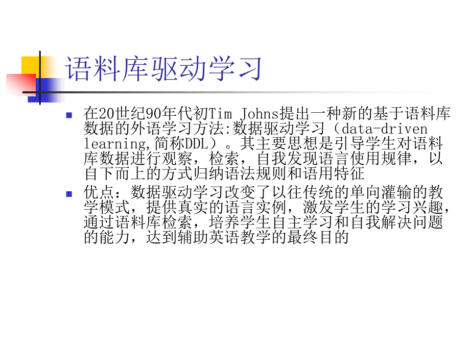 国内英语教学用多模态语料库建设现状ppt - (e-Learning)平台_第3页