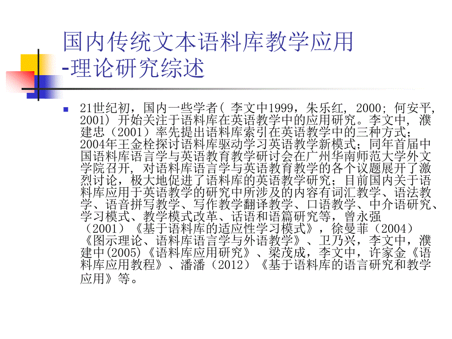 国内英语教学用多模态语料库建设现状ppt - (e-Learning)平台_第4页