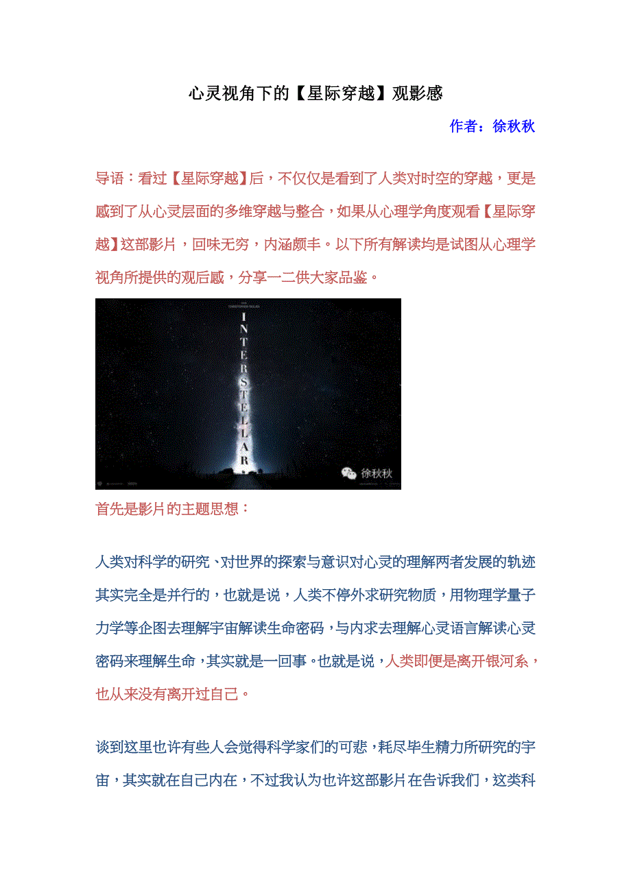 心灵视角下的【星际穿越】观影感_第1页