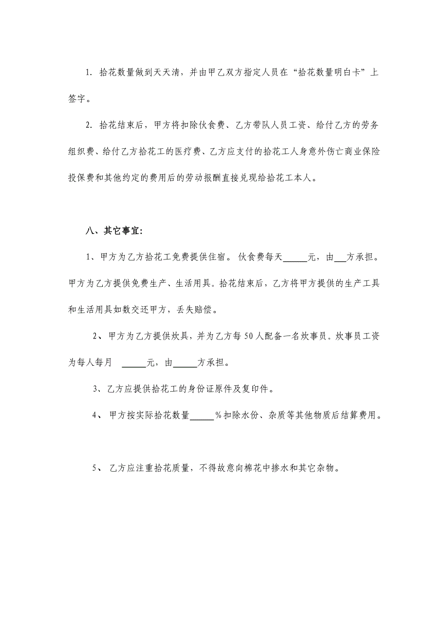 拾花劳务协议书~(doc)-下载_第3页