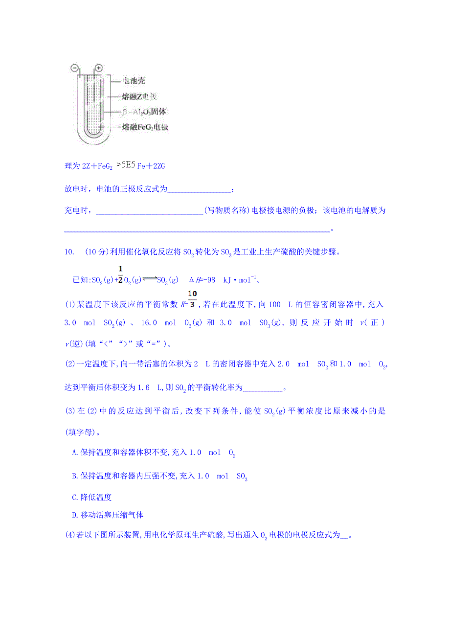 江西余干2016届高三第一次理科综合能力测试化学部分试题 含答案_第4页