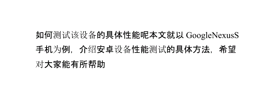 如何测试安卓手机的性能_第3页