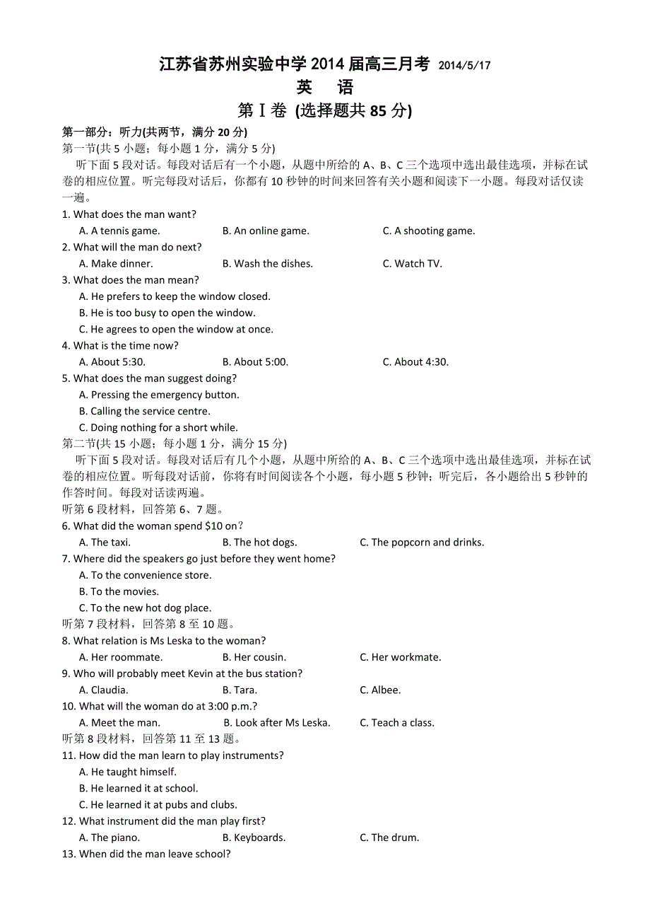 江苏省2014届高三下学期周考试卷（20140517）英语含答案bycheng_第1页