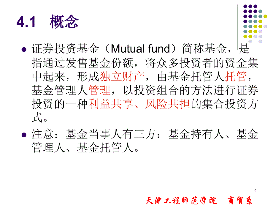 投资学金融工具证券投资基金_第4页