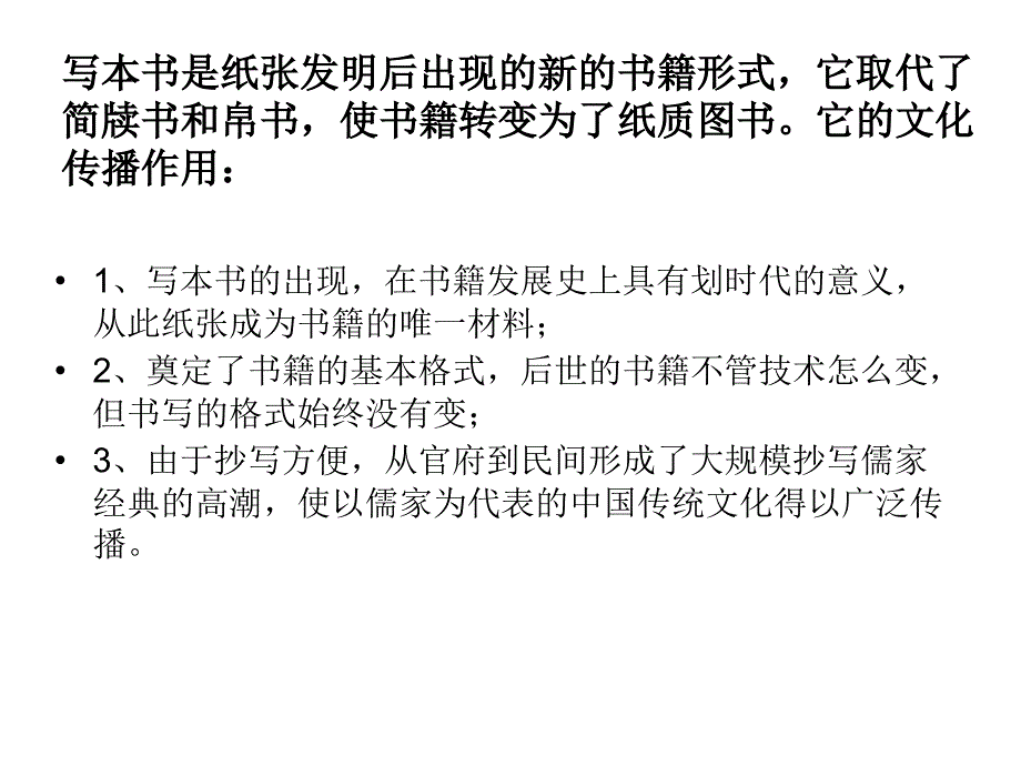 简述简牍书写本书_第2页