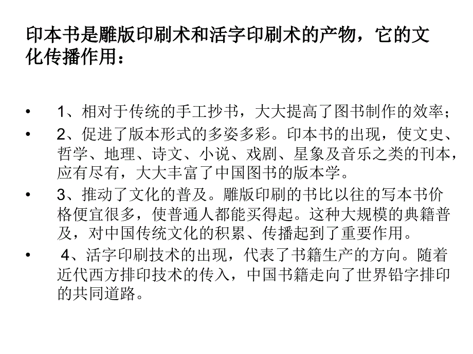 简述简牍书写本书_第3页