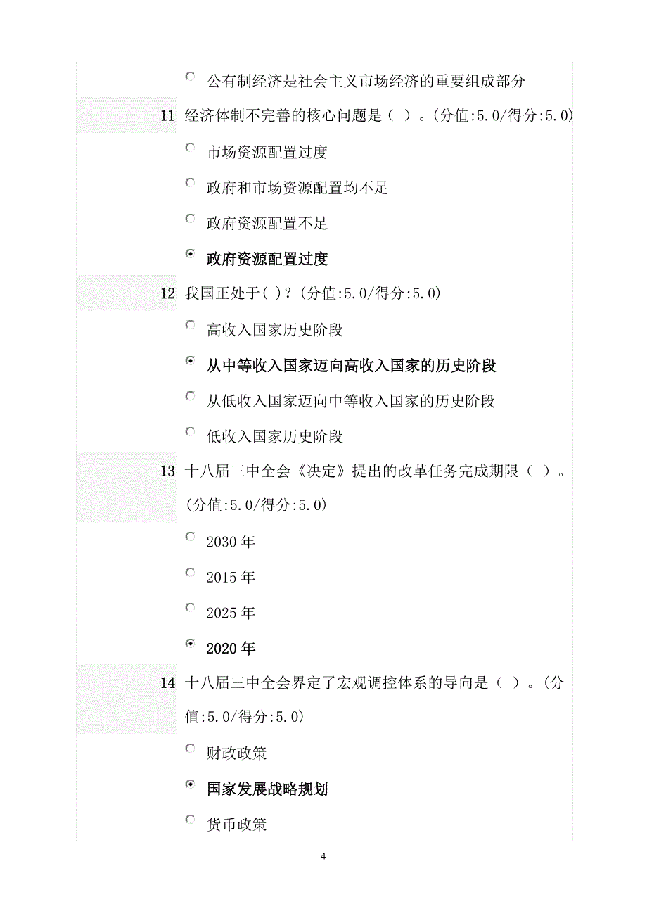 深化改革重大问题决定考试题题库10020题_第4页