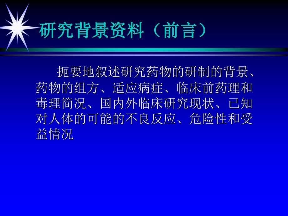 新药II期临床试验方案的设计_第5页