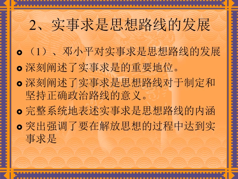 马克思主义中国化理论成果的精髓_第5页