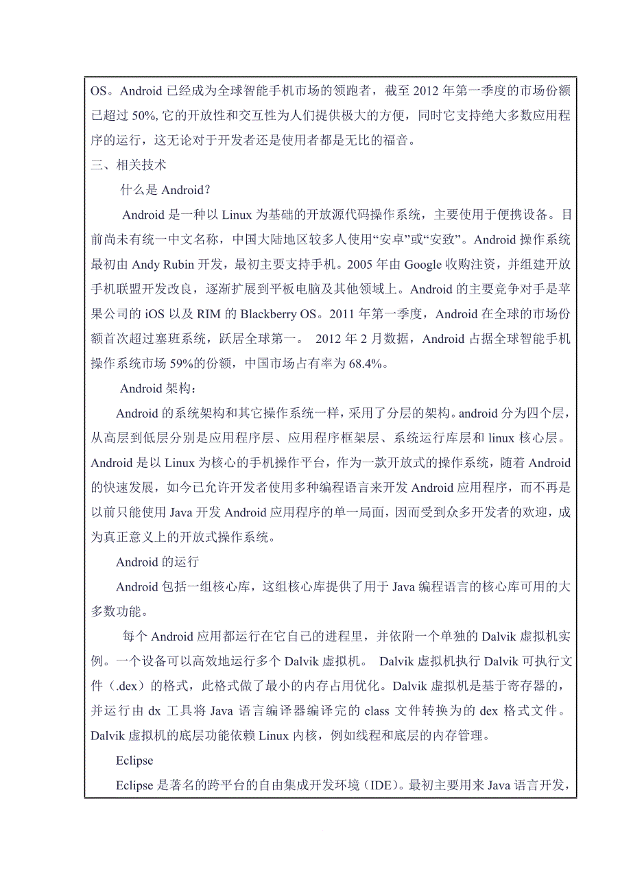 基于Android手机平台的网上选课系统的设计与实现_第4页