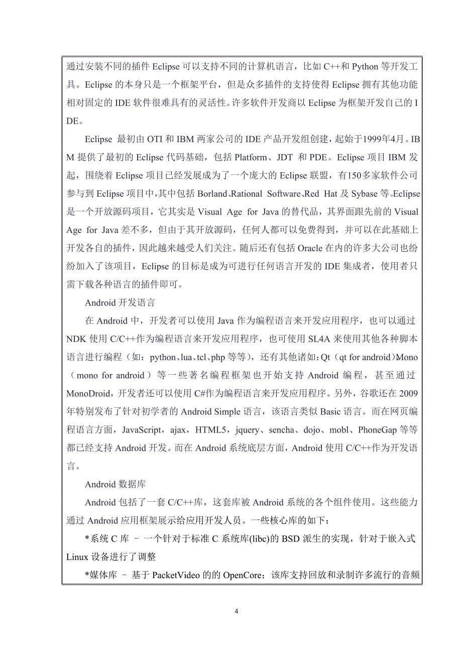 基于Android手机平台的网上选课系统的设计与实现_第5页