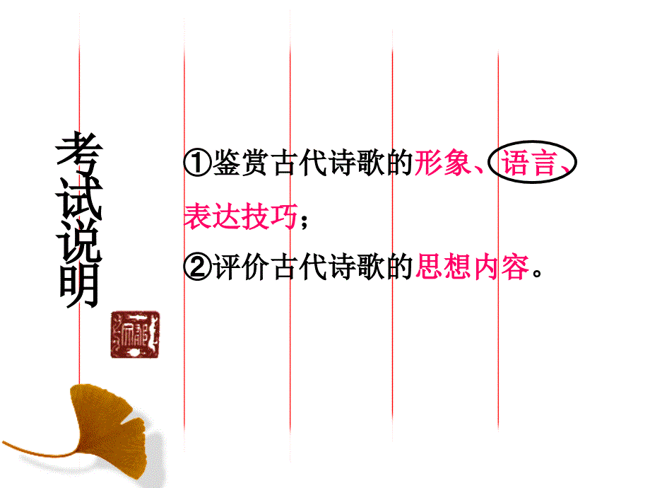 诗歌鉴赏--字词表达效果_第2页