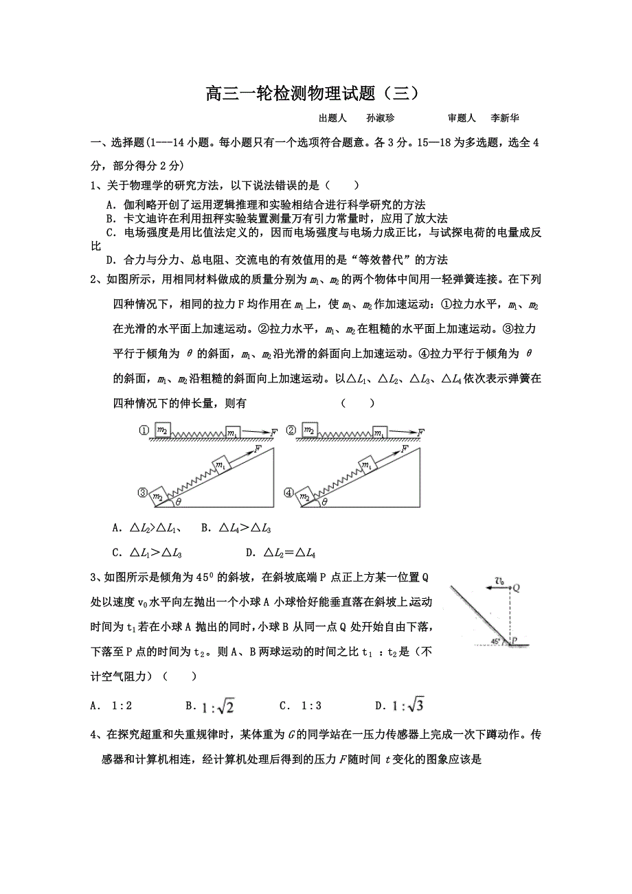 河北2014届高三一轮复习第三次检测 物理试题 含答案_第1页