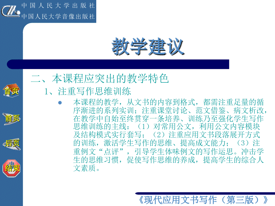 《现代应用文书写作(第三版)》教学建议_第3页