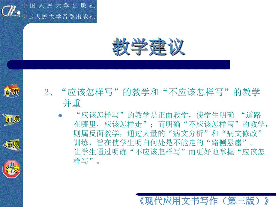 《现代应用文书写作(第三版)》教学建议_第4页