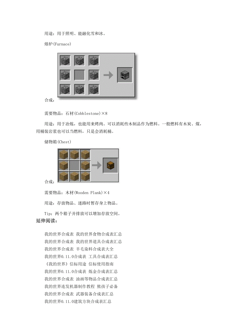 我的世界合成表雪块_第3页