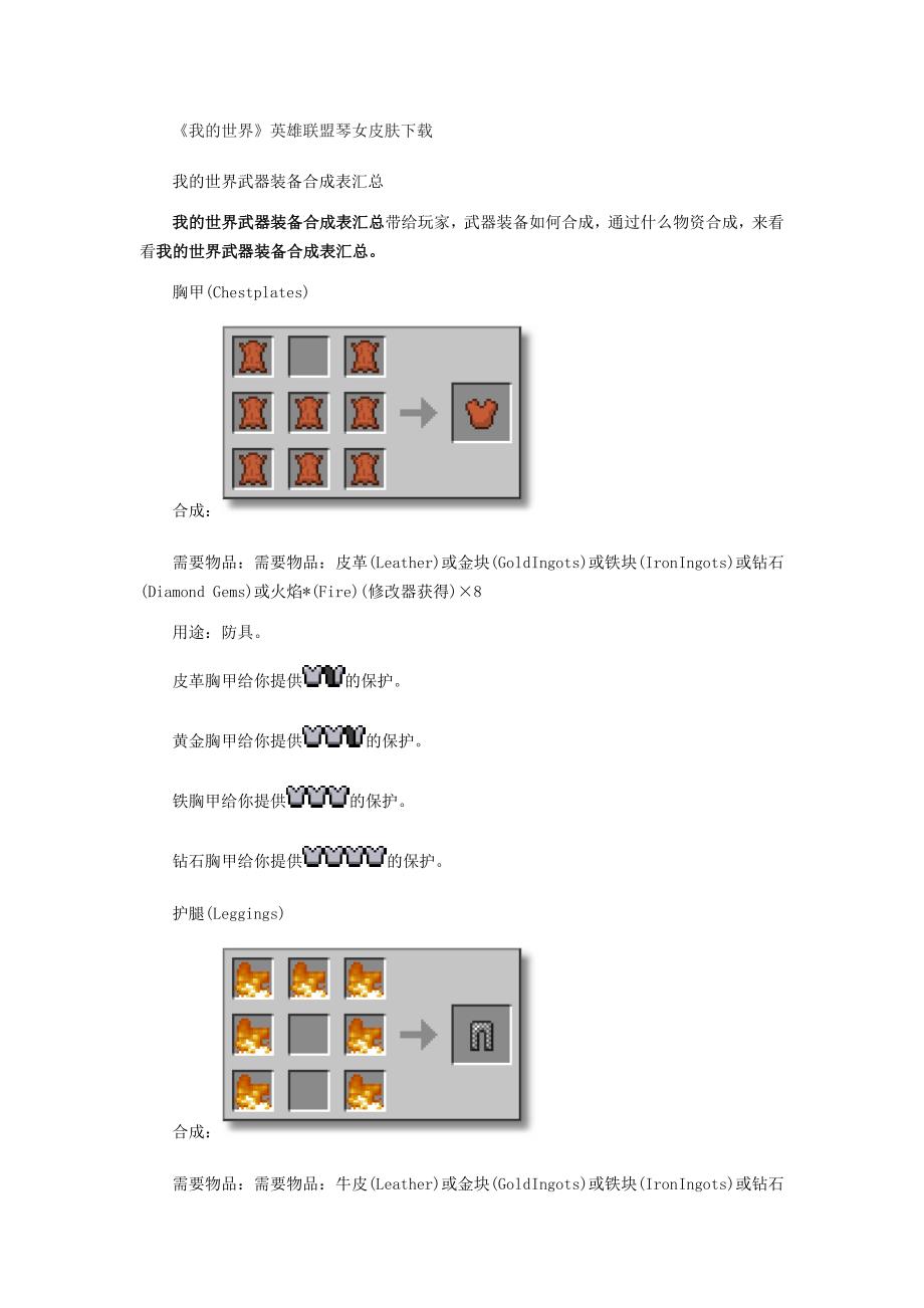 我的世界合成表雪块_第4页