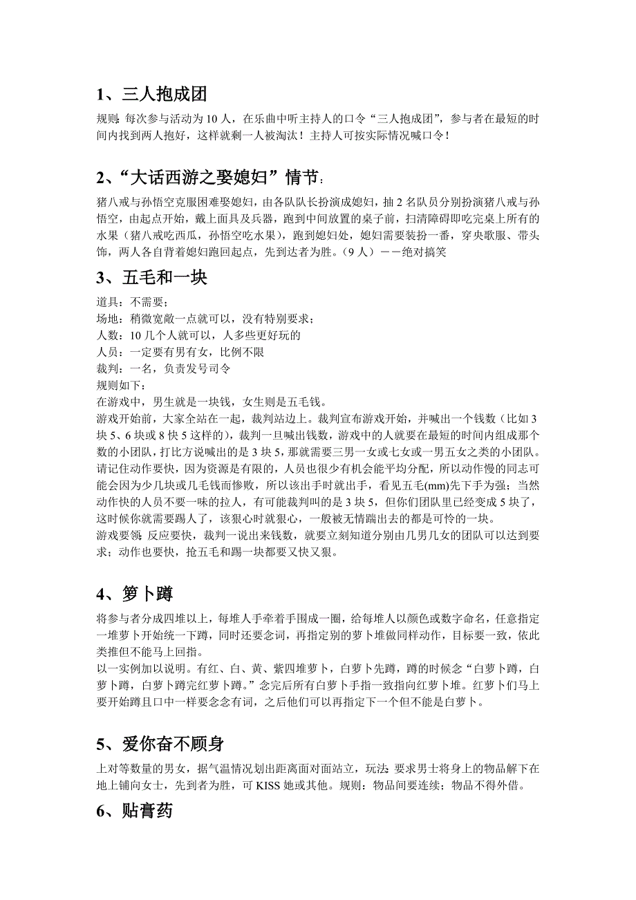 有趣的团队游戏方案_第1页