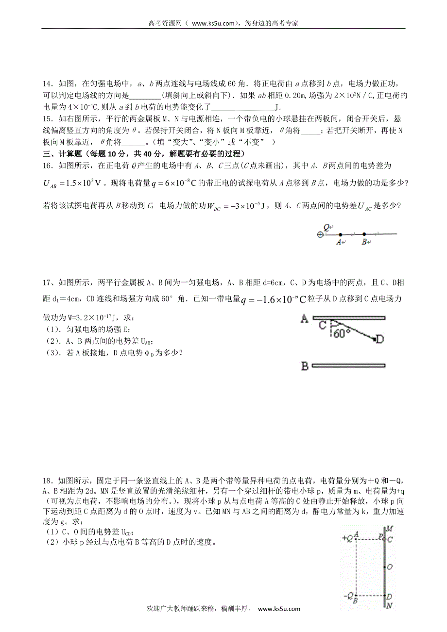 江西省2011-2012学年高一下学期第15周周练物理试题（重点班，无答案）_第3页