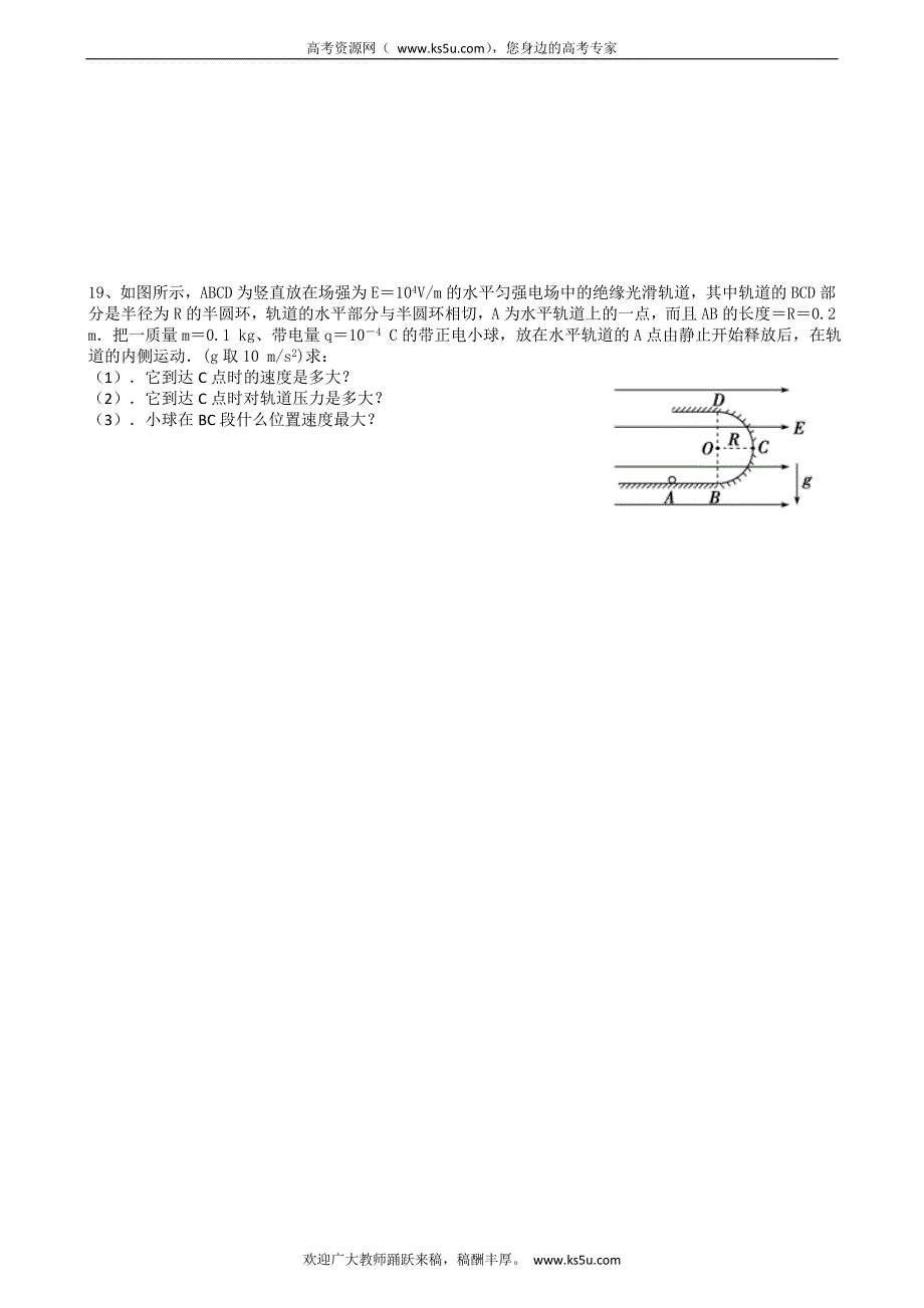 江西省2011-2012学年高一下学期第15周周练物理试题（重点班，无答案）_第4页