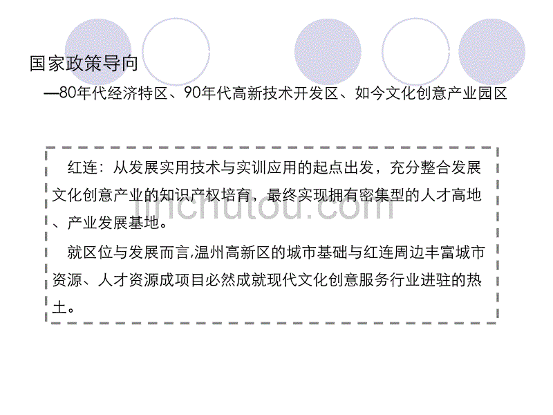 红连文化创意招商书_第5页