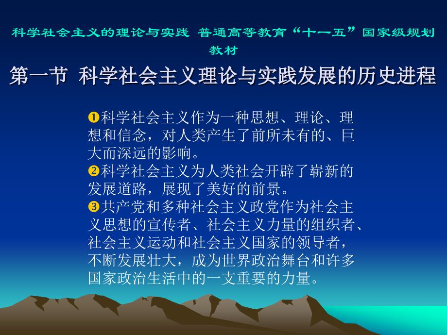 科学社会主义的理论与实践终论_第4页