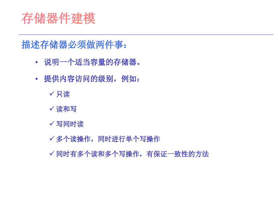 verilog存储器建模_第2页