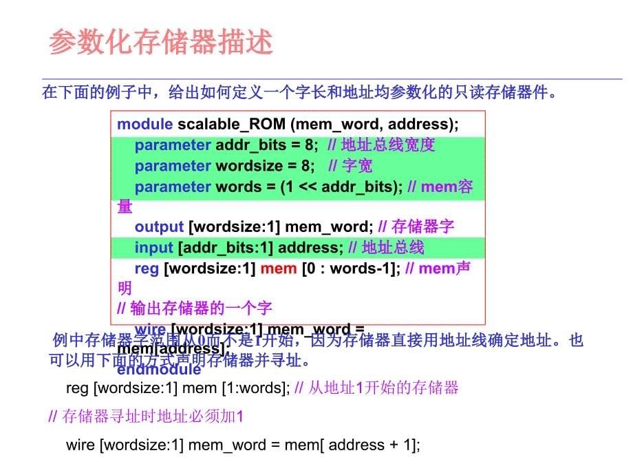 verilog存储器建模_第5页